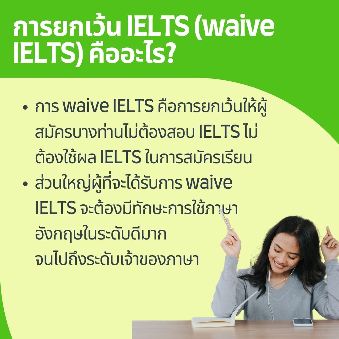 waive ielts