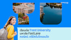 เรียนต่อ Trent University มหาลัย FastLane หลักสูตรป. ตรีปังในโตรอนโต