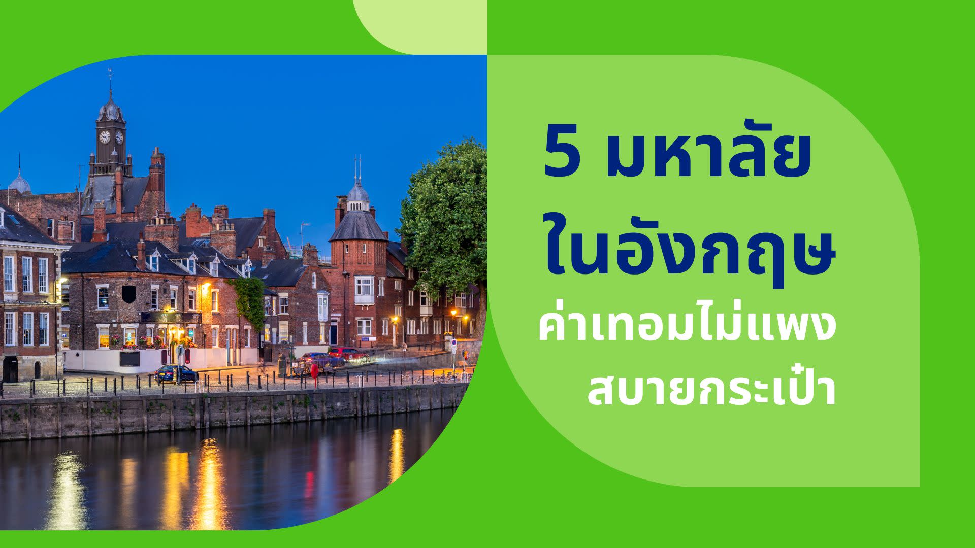 5 uk universities with affordable tuition fees