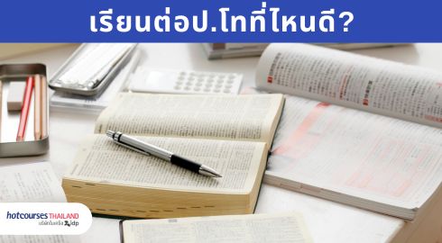 โต๊ะหนังสือเรียนของนักเรียนป.โท