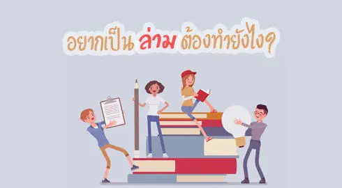 เส้นทางสู่การเป็นล่าม: อยากเป็นต้องทำยังไง เรามีคำตอบครบ