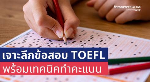 toefl test
