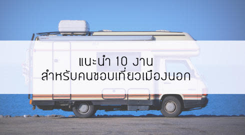 ทำงานเมืองนอก