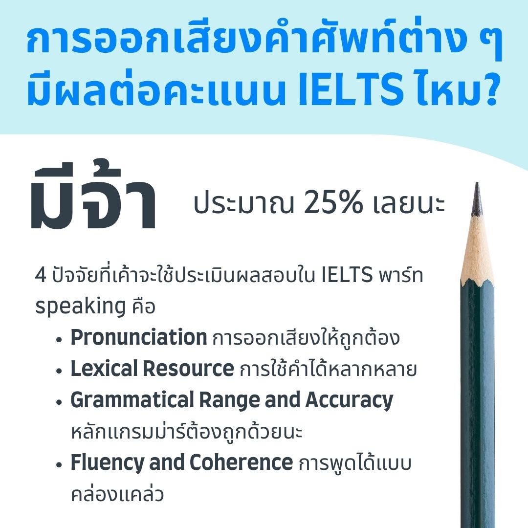 ielts and pronounciation