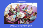 أفضل المنح الدراسية في بريطانيا
