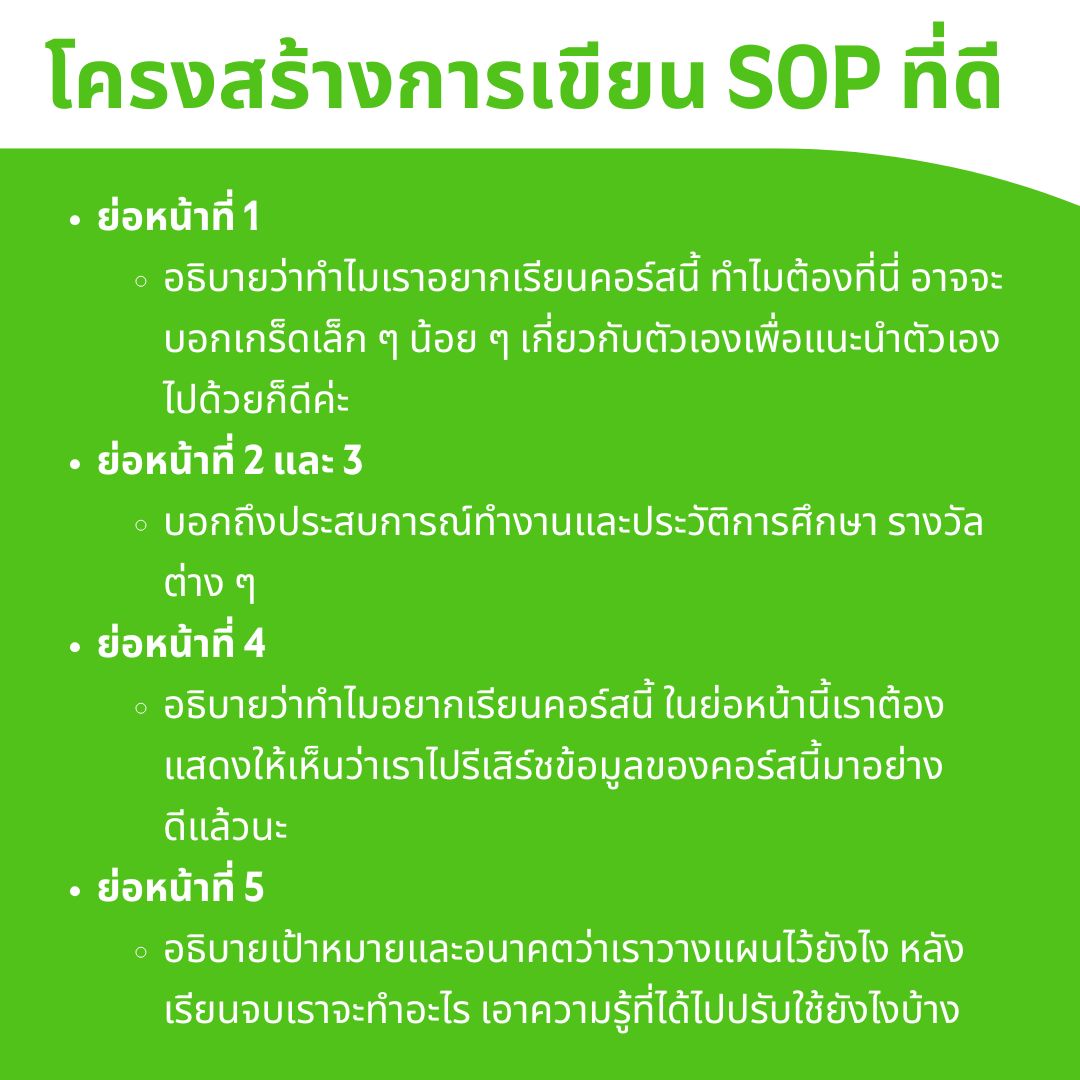 structure SOP