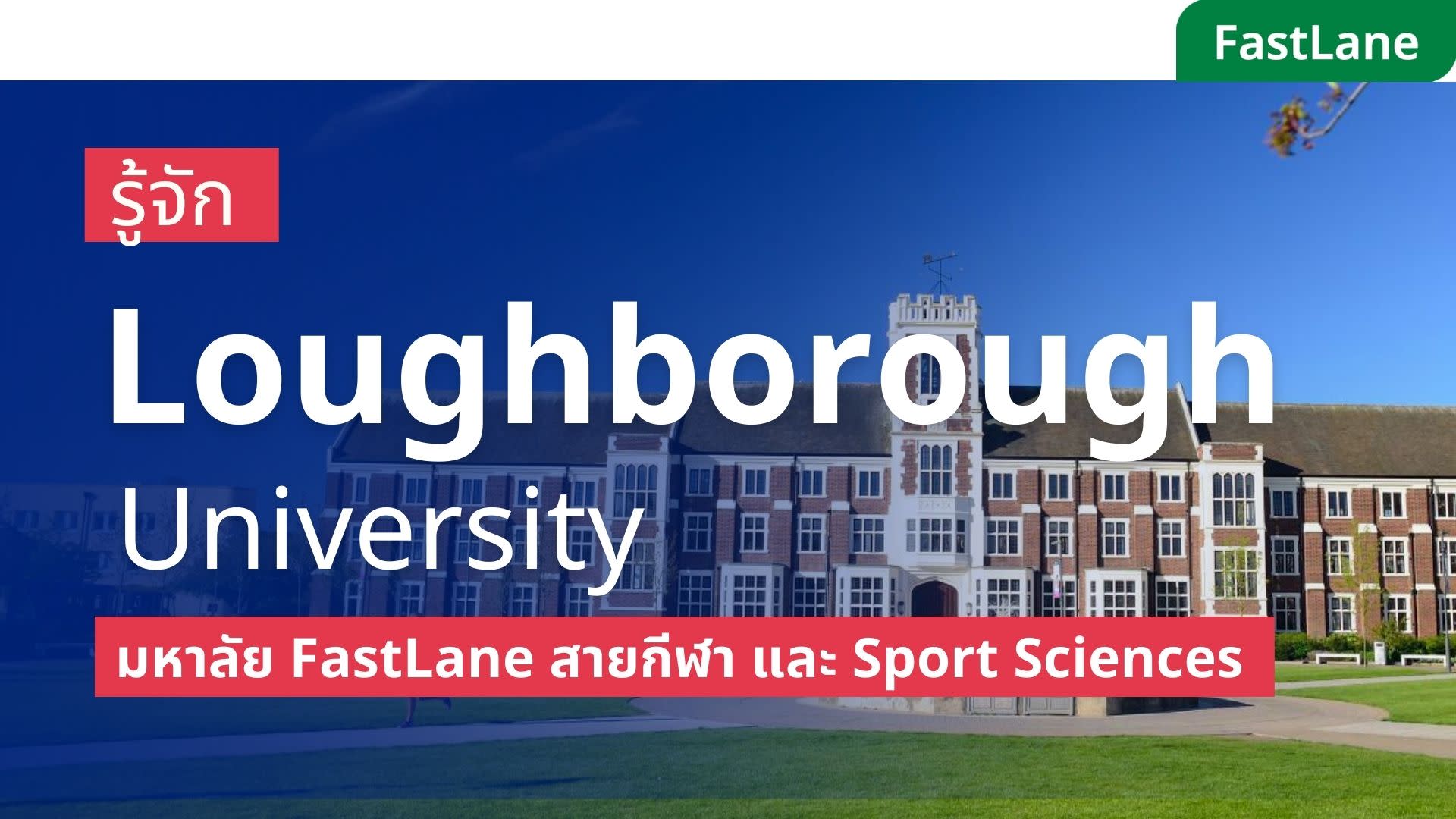 Studying abroad at Loughborough University