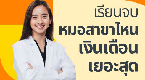 which doctor earns most
