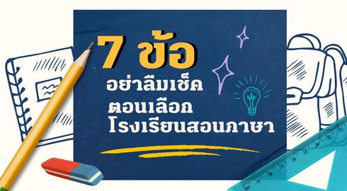 7 tips how to choose foreign language schools abroad