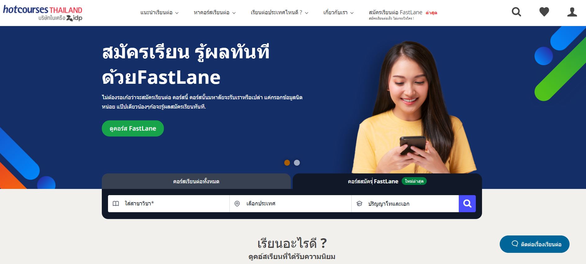 Fastlane search function หน้าแรก