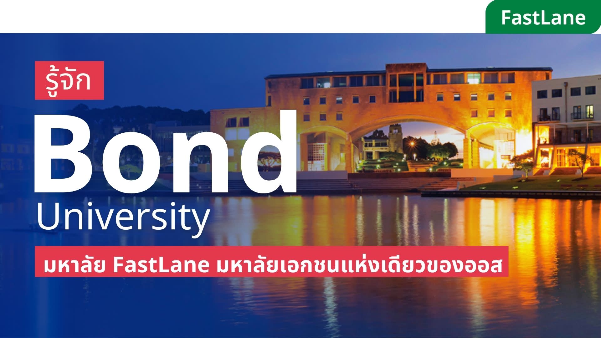 all information about studying bond university