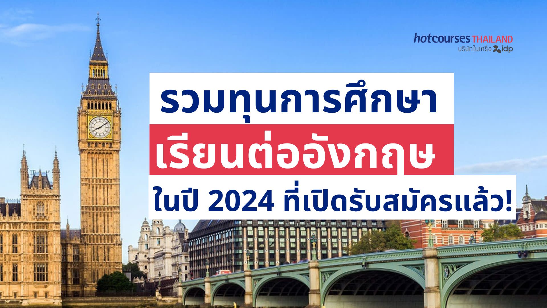 scholarships from uk universities you can still apply