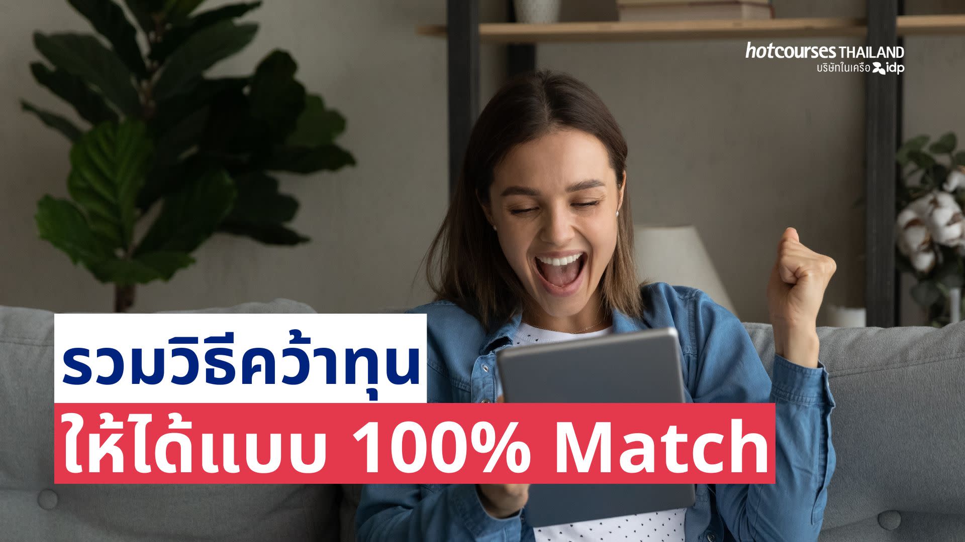 Perfect Match scholarship