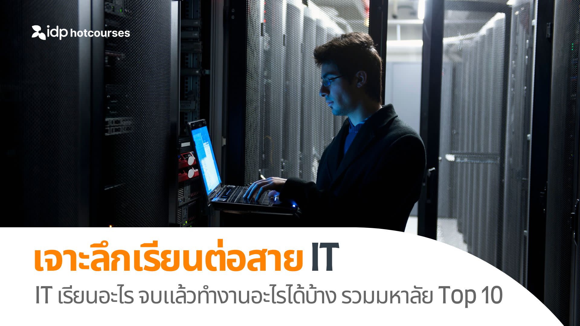 all about studying information technology