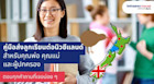 แนะนำ คู่มือส่งลูกเรียนต่อนิวซีแลนด์สำหรับคุณพ่อ คุณแม่ ผู้ปกครอง