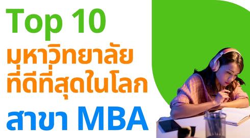 banner for best mba universities