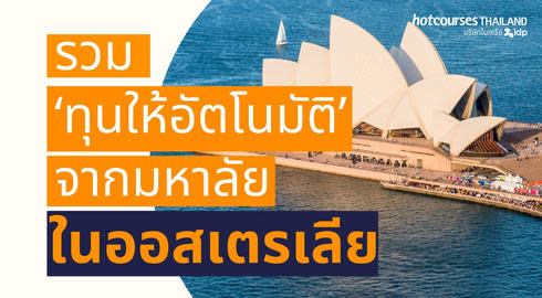 automatic scholarships from universities in australia