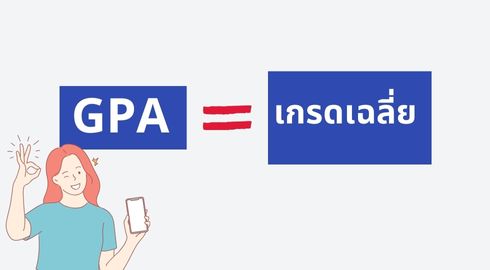 gpa คืออะไร