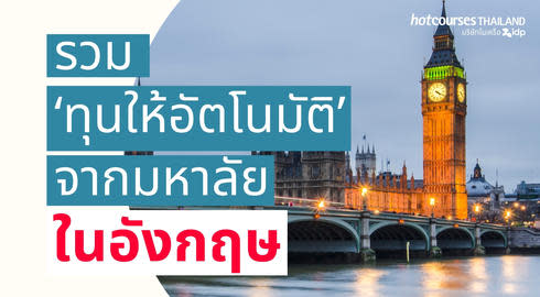 automatic scholarships from universities in the UK