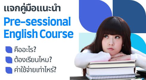 pre-sessional course
