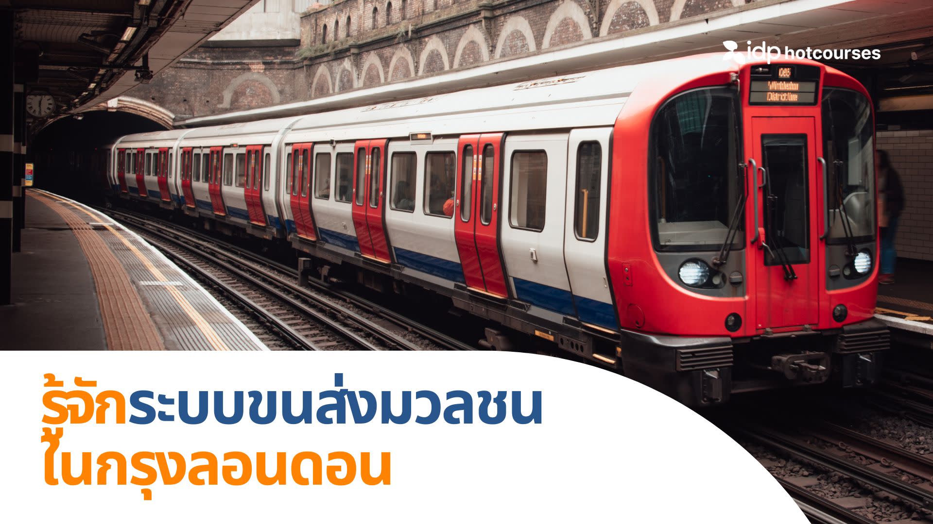 London-Transport ระบบเดินทางในลอนดอน