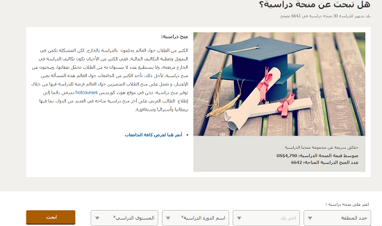 الحصول على منحة دراسية