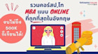 รวมคอร์สเรียนป.โท MBA online ที่ถูกที่สุดในอังกฤษ