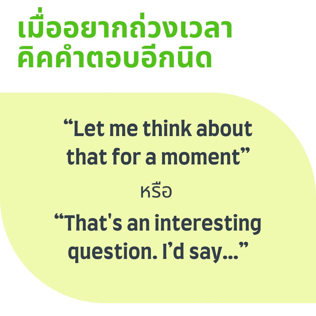 when you want more time to think