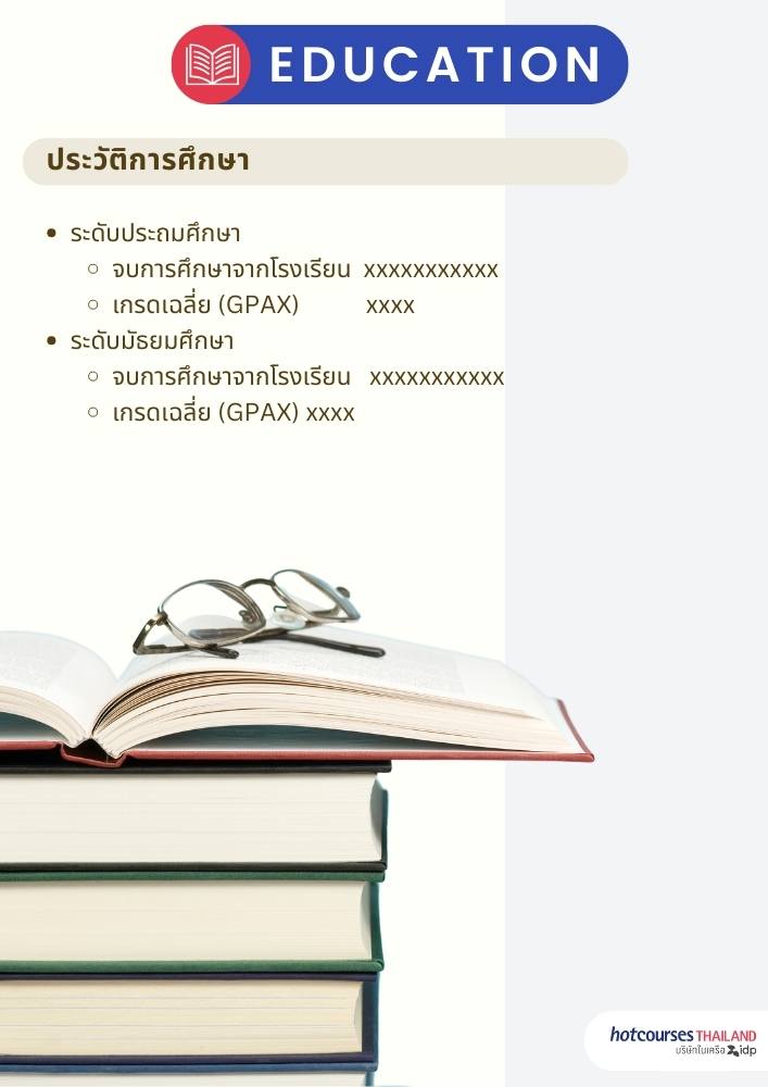 ประวัติการศึกษาในพอร์ตโฟลิโอ