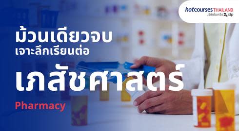 all about pharmacy and pharmaceutical sciences degree