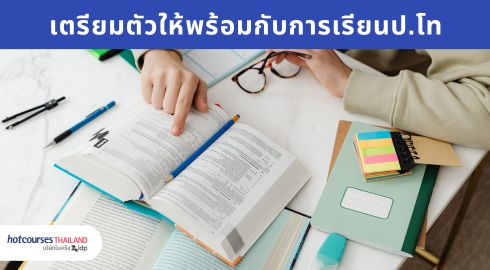 หนังสือเรียนของนักศึกษาป.โท