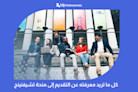 كل ما تريد معرفته عن التقديم إلى منحة تشيفنينج