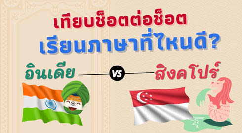 where to study english language courses Singapore or india