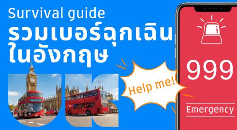 รูปโทรศัพท์โทรเบอร์ด่วน 999 ในอังกฤษ