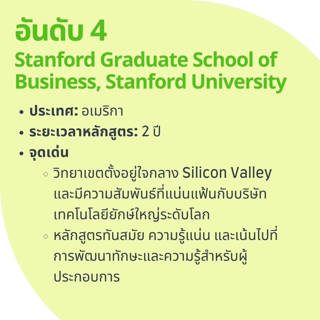 Stanford