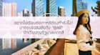 อยากไปเรียนเกาหลีต้องทำยังไง? ตอบทุกข้อสงสัยกับนักเรียนทุนรัฐบาลเกาหลีกันเถอะ!