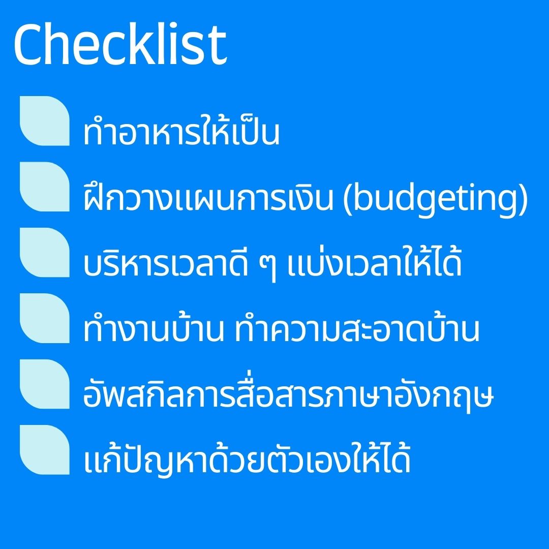 checklist for must-have skill