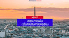 เตรียมตัวจ่าย! ฝรั่งเศสเพิ่มค่าใช้จ่ายในการสมัคร