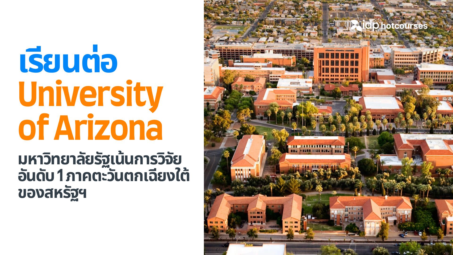 all about studying at University of Arizona