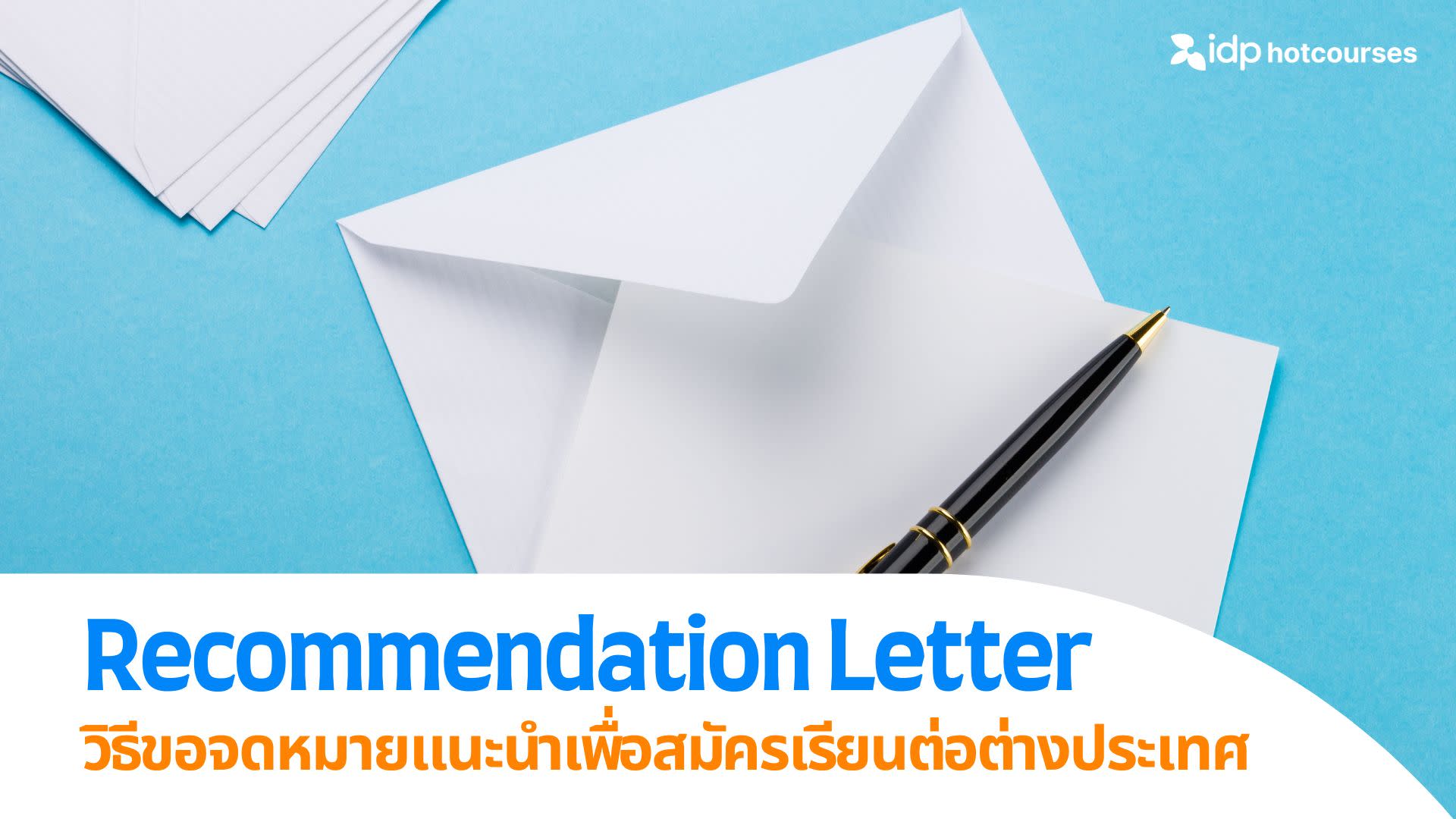getting recommendation letters