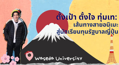 interview japanese government scholarship student