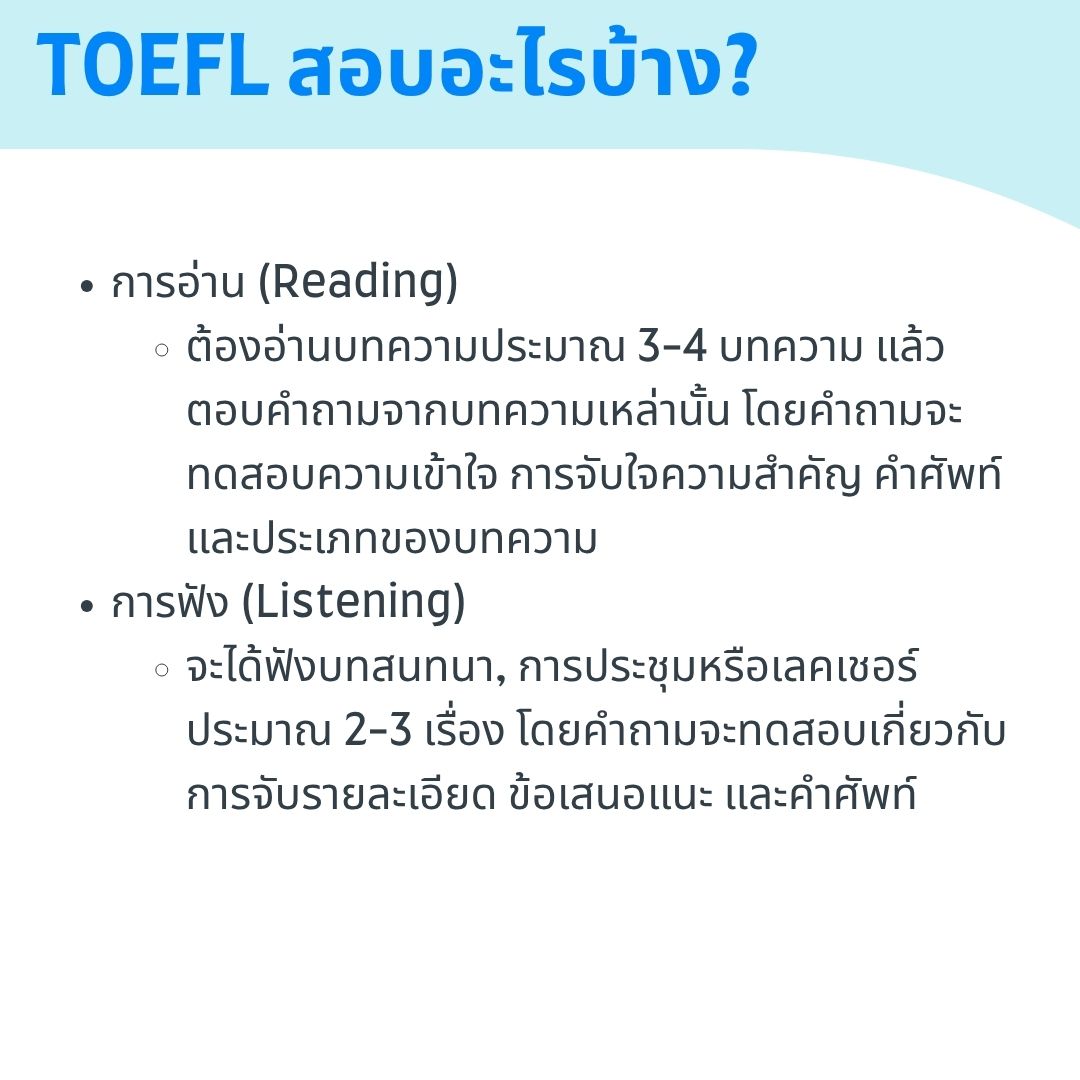 toefl exam 1