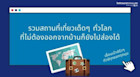 อยู่บ้านป้องกันโควิด แต่ก็ไปเที่ยวชิคๆ แบบไม่ต้องออกจากบ้านได้นะ