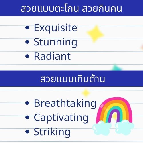 words that can be used instead of beautiful stunning