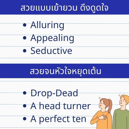 words that can be used instead of beautiful and alluring