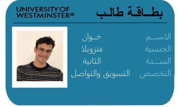 الدراسة في لندن