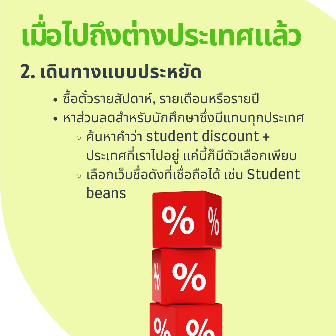 student discount