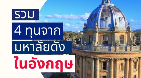 4 scholarships from top UK universities