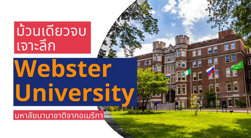 all information about webster university of st louis usa