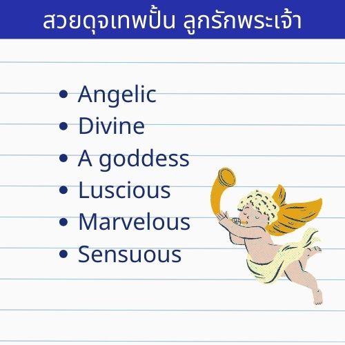 words that can be used instead of beautiful and angelic